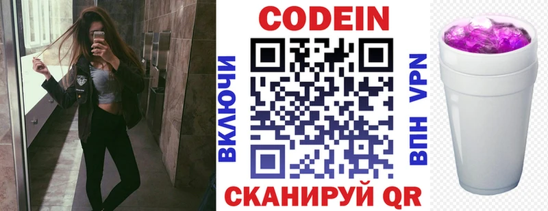 Купить где  Елабуга  Codein напиток Lean (лин) 